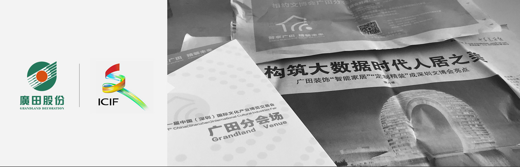 广田文博会|慧臻品牌整合传播
