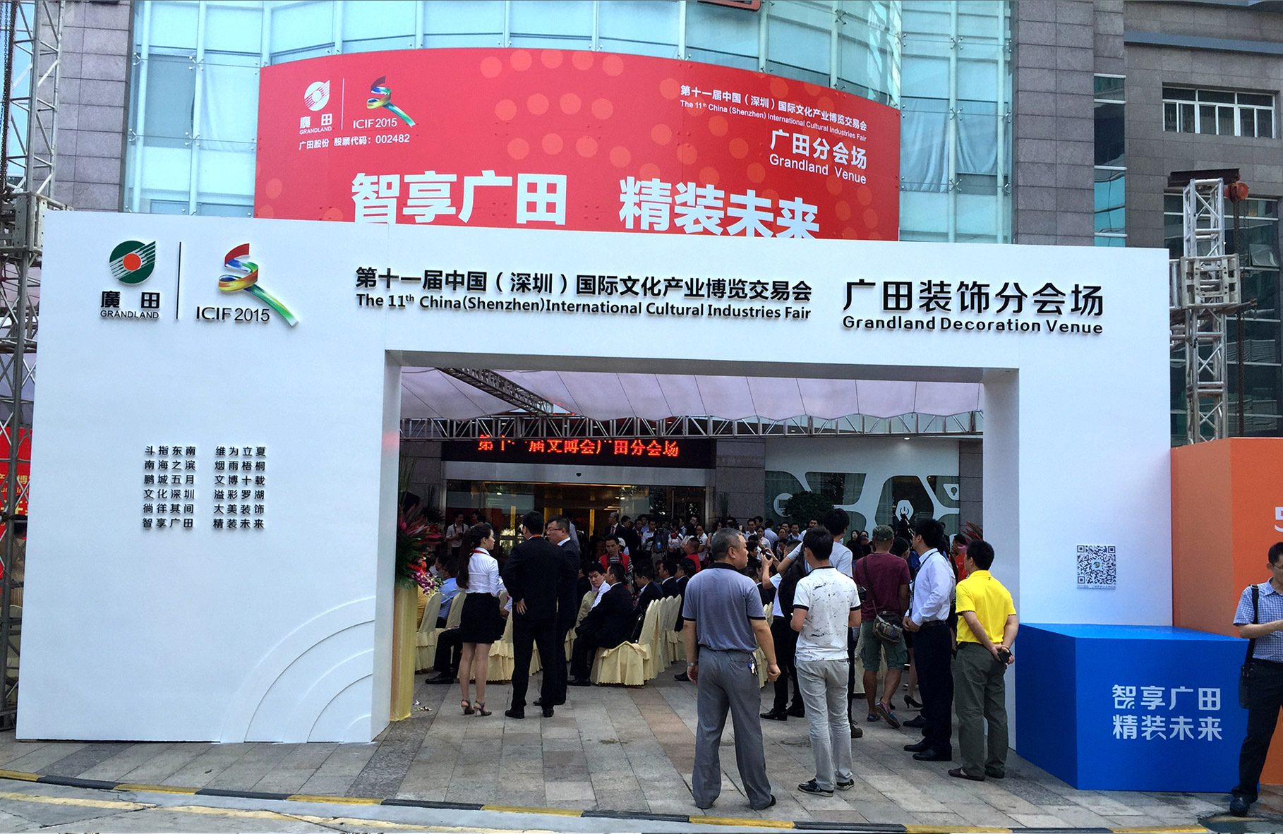 广田文博会|慧臻品牌整合传播