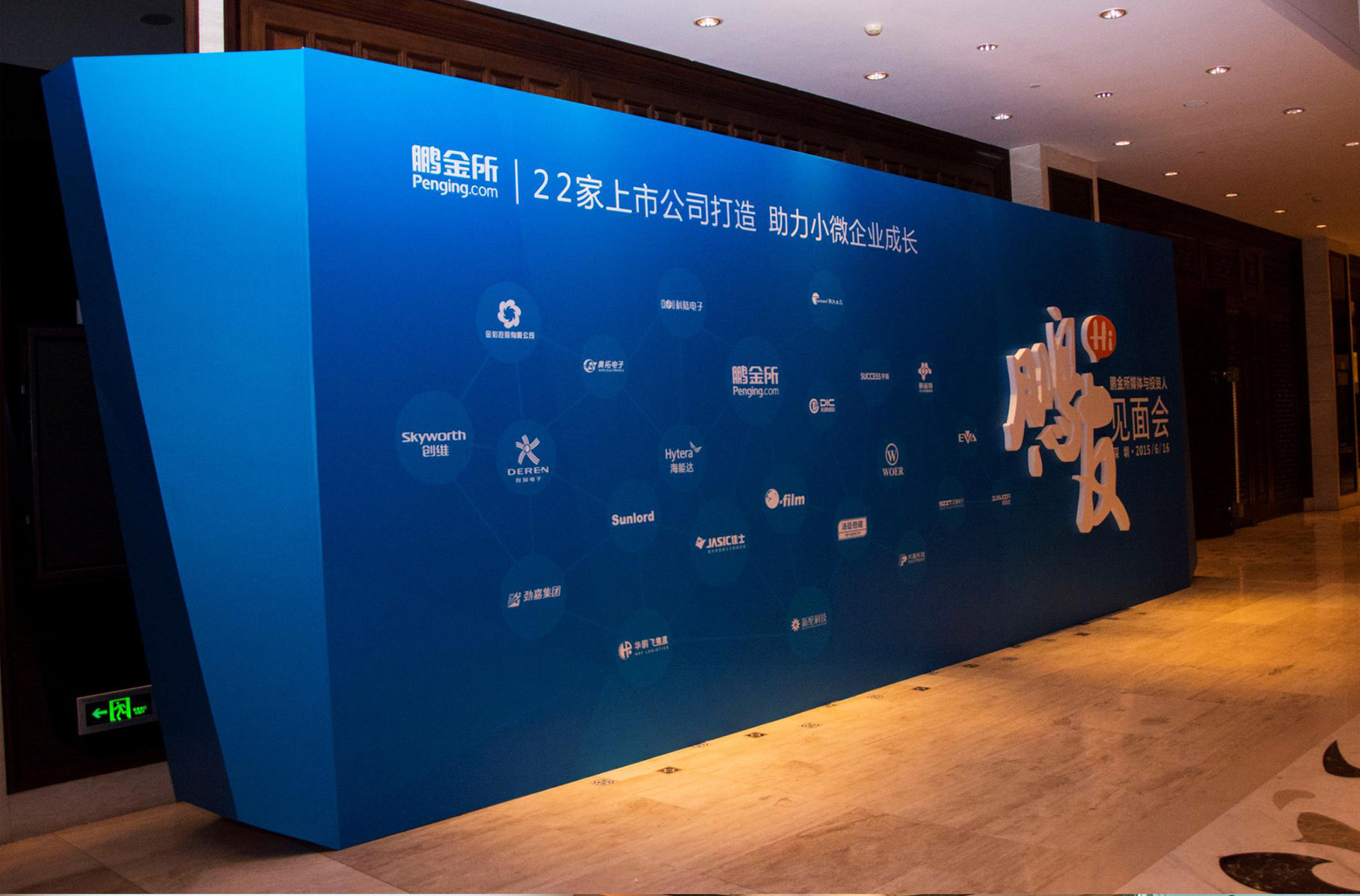 鹏金所|慧臻品牌整合传播