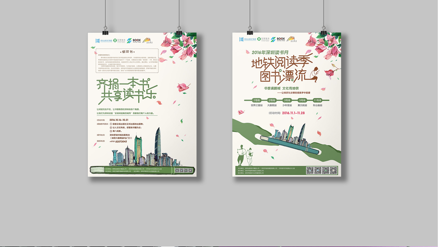 深圳读书月|慧臻品牌整合传播