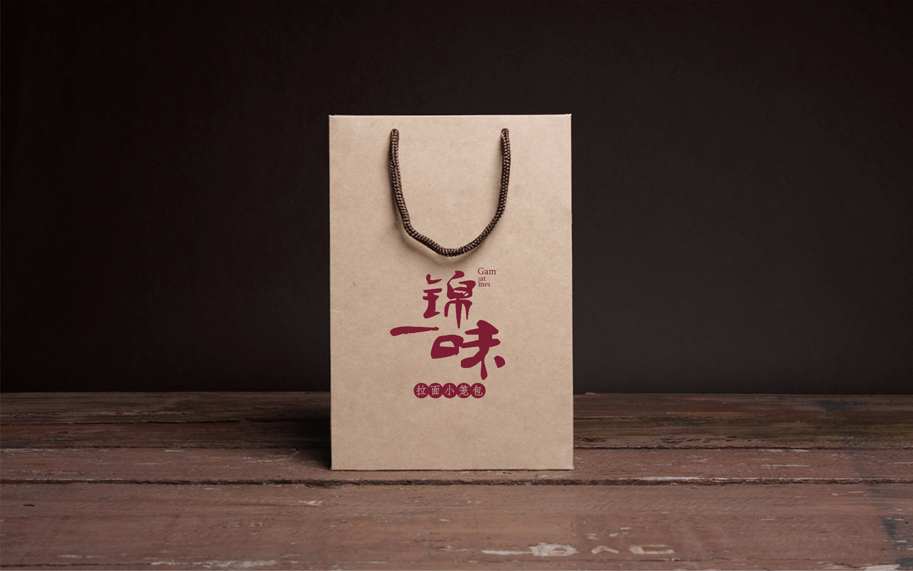 锦一味|慧臻品牌整合传播