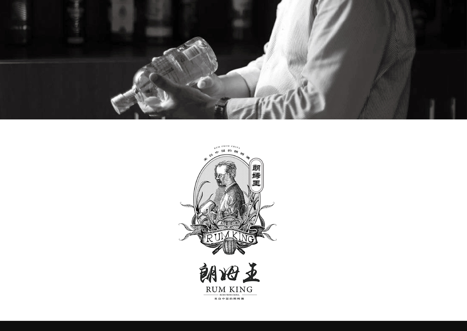 1820宽-朗姆王2-01_03.jpg