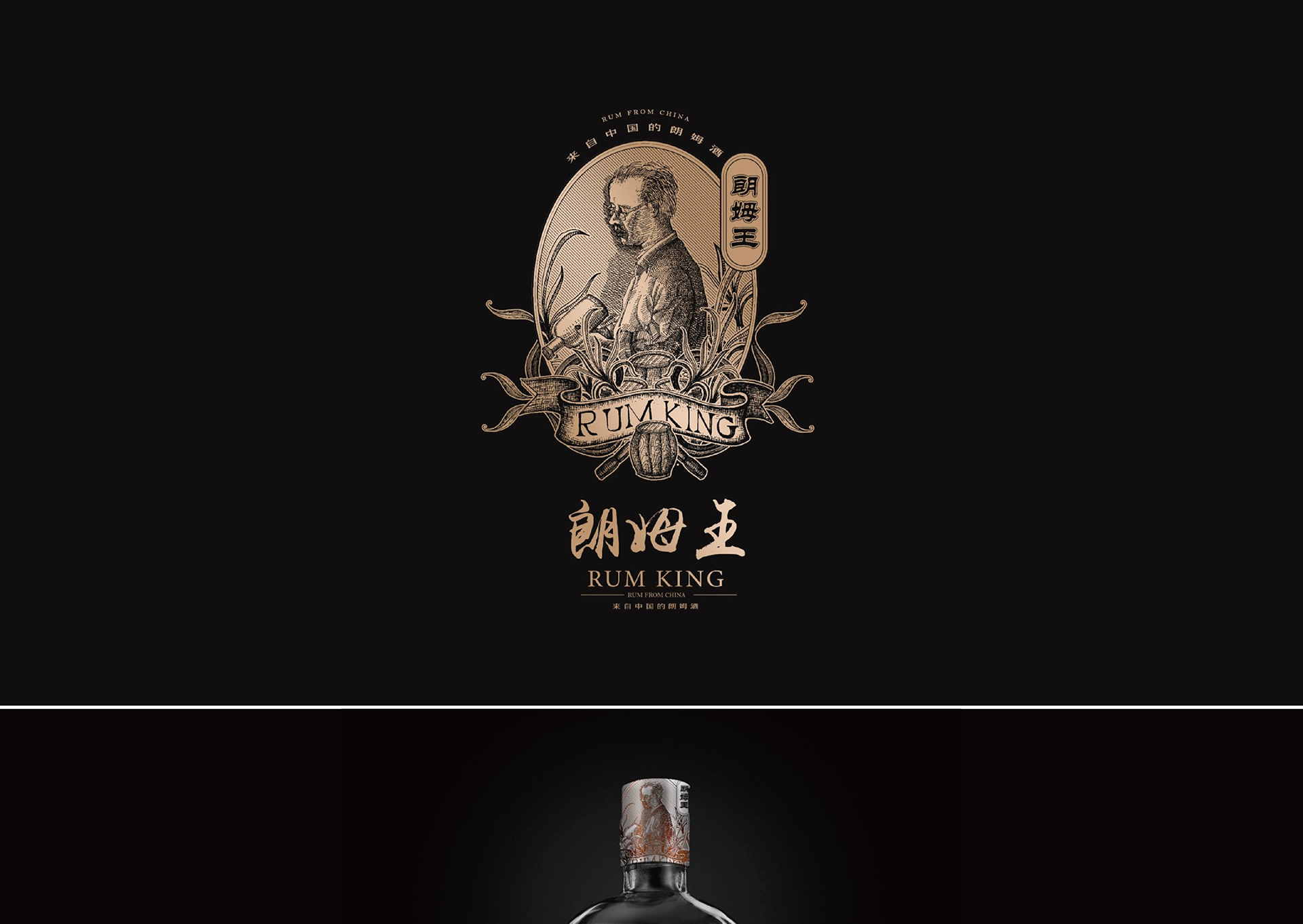 1820宽-朗姆王2-01_04.jpg