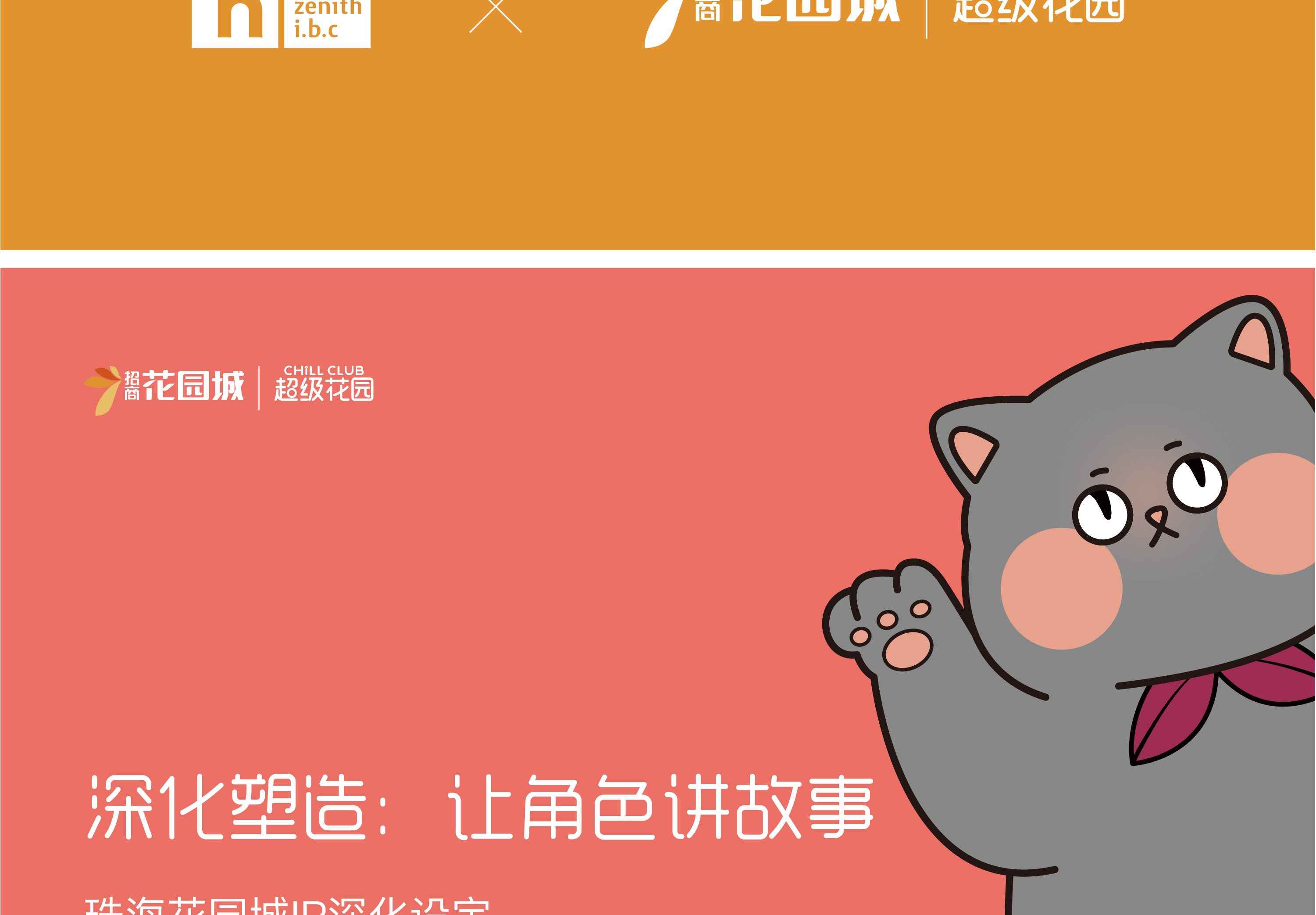 慧臻网站更新-珠海花园城IP-02.jpg