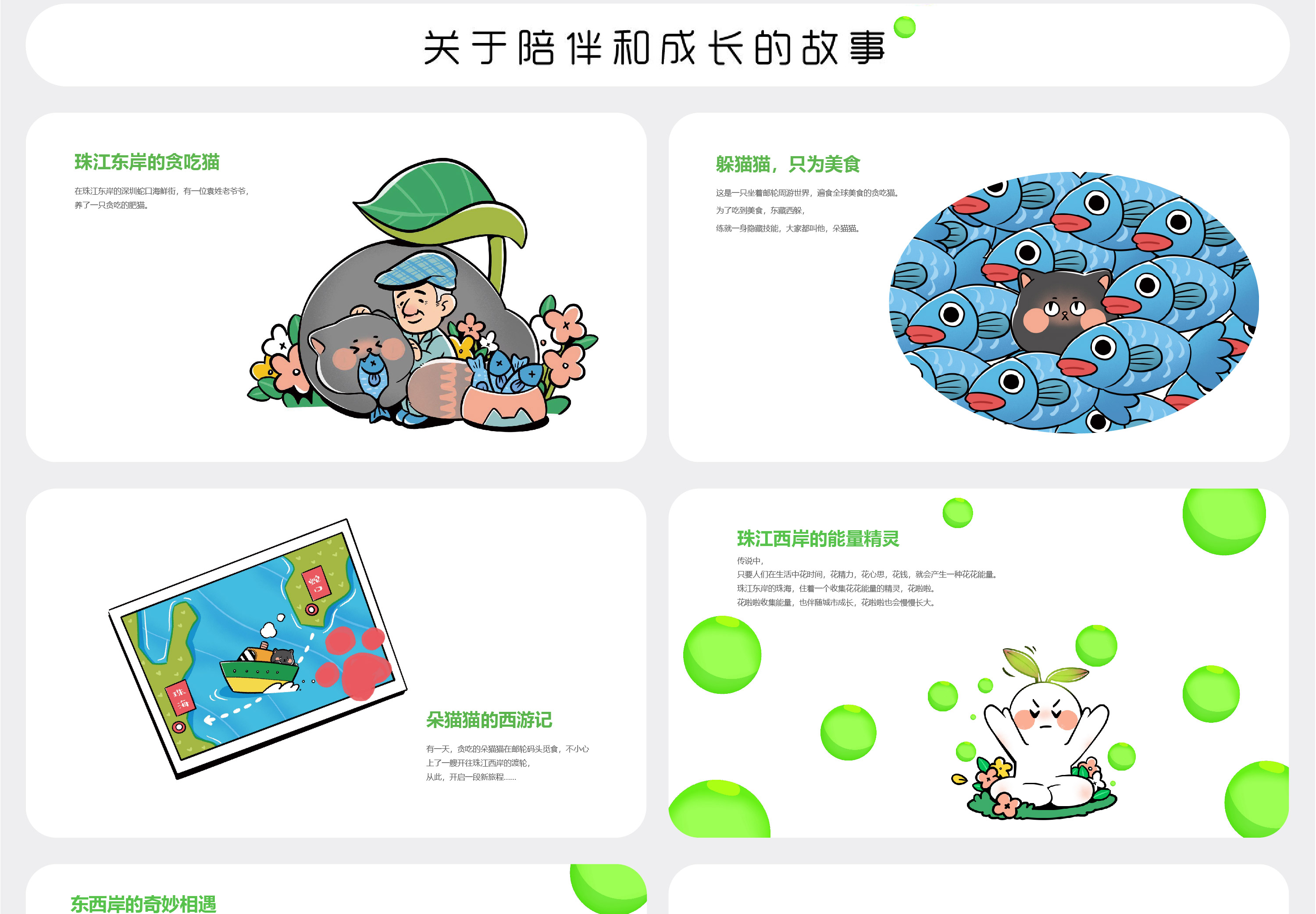 慧臻网站更新-珠海花园城IP-04.jpg