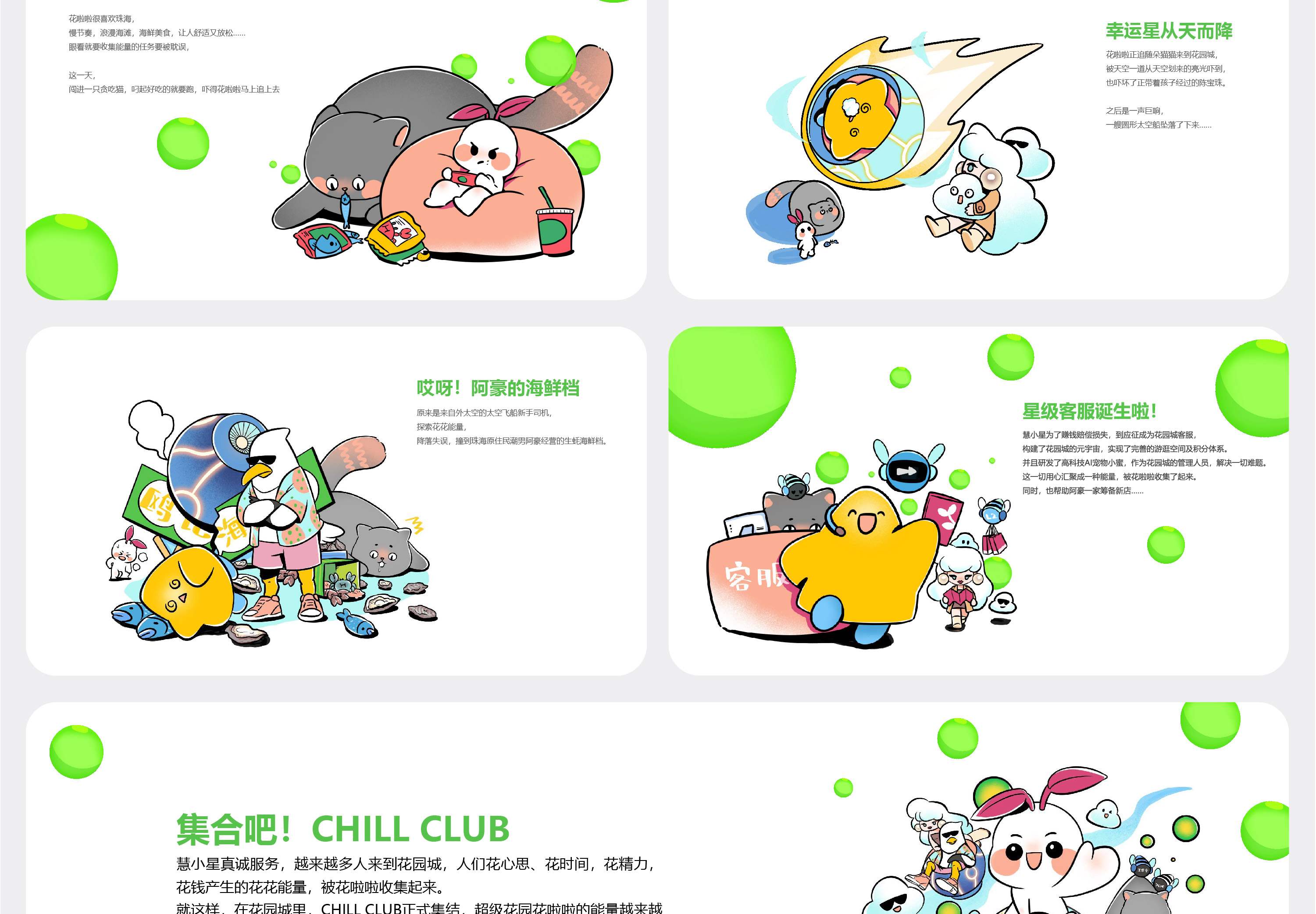 慧臻网站更新-珠海花园城IP-05.jpg
