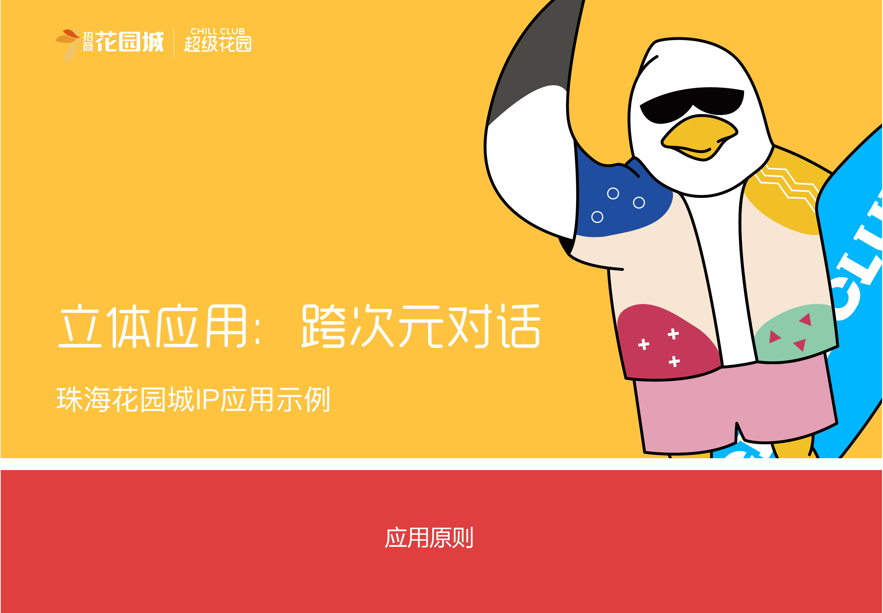 慧臻网站更新-珠海花园城IP-15.jpg