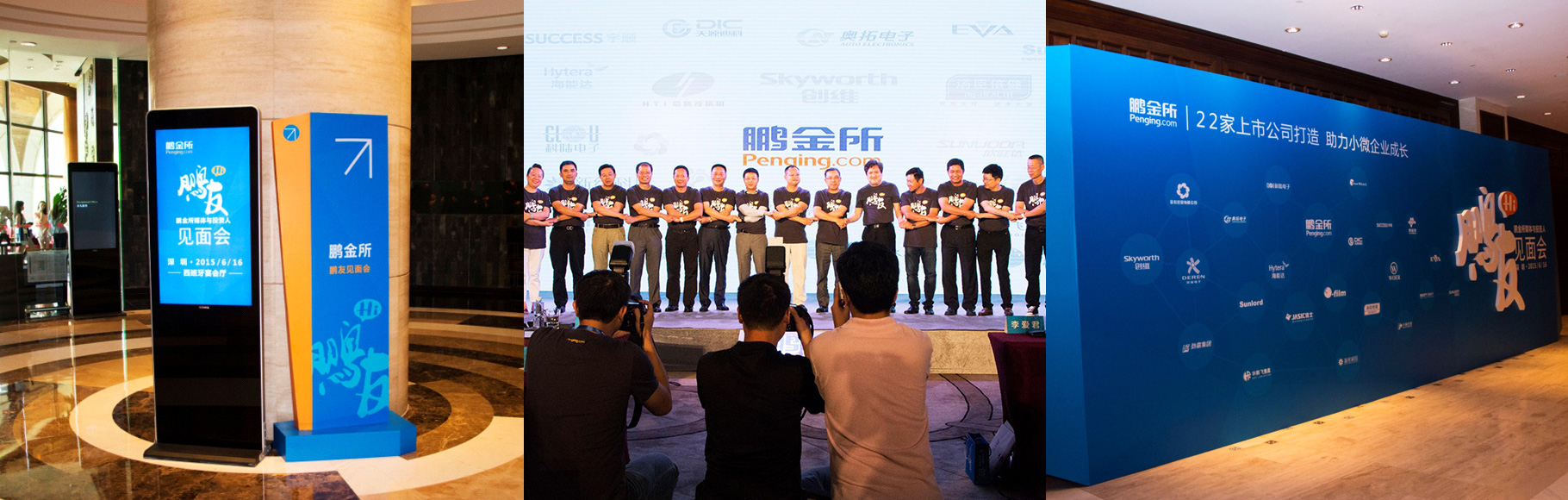 鹏金所媒体与投资人见面会|慧臻品牌整合传播