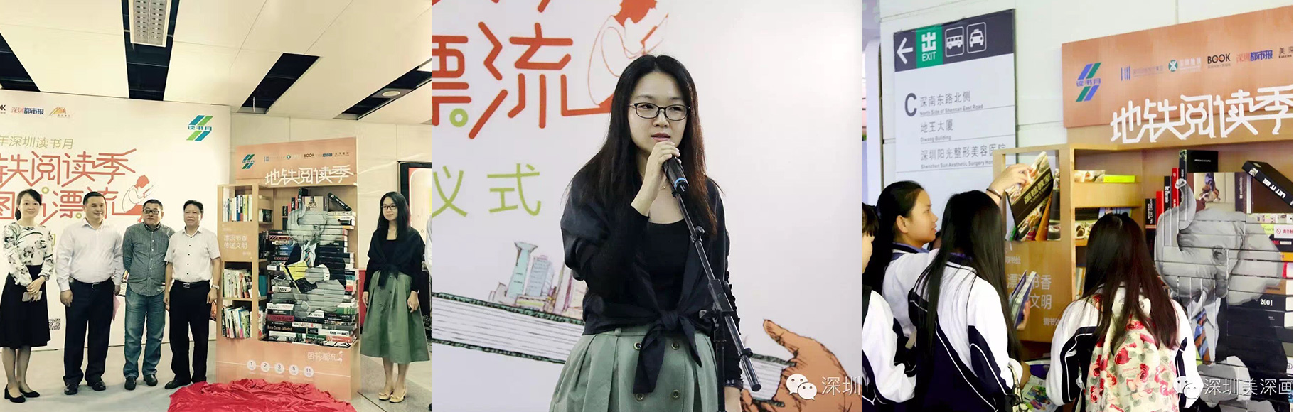深圳读书月×美深畫室：一场书籍的奇幻漂流|慧臻品牌整合传播