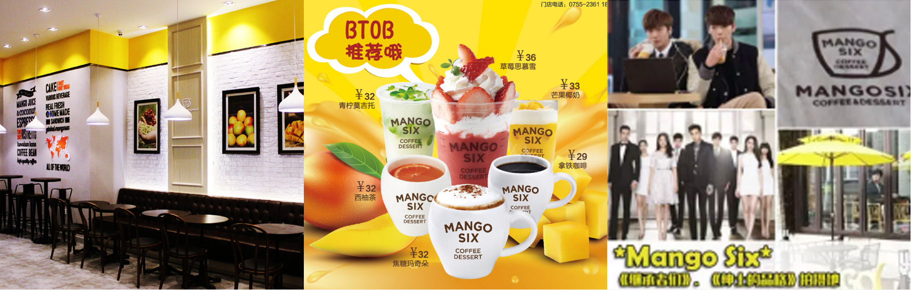 新店开业！！！MANGOSIX卓越世纪中心店~~！！！优惠多多多|慧臻品牌整合传播