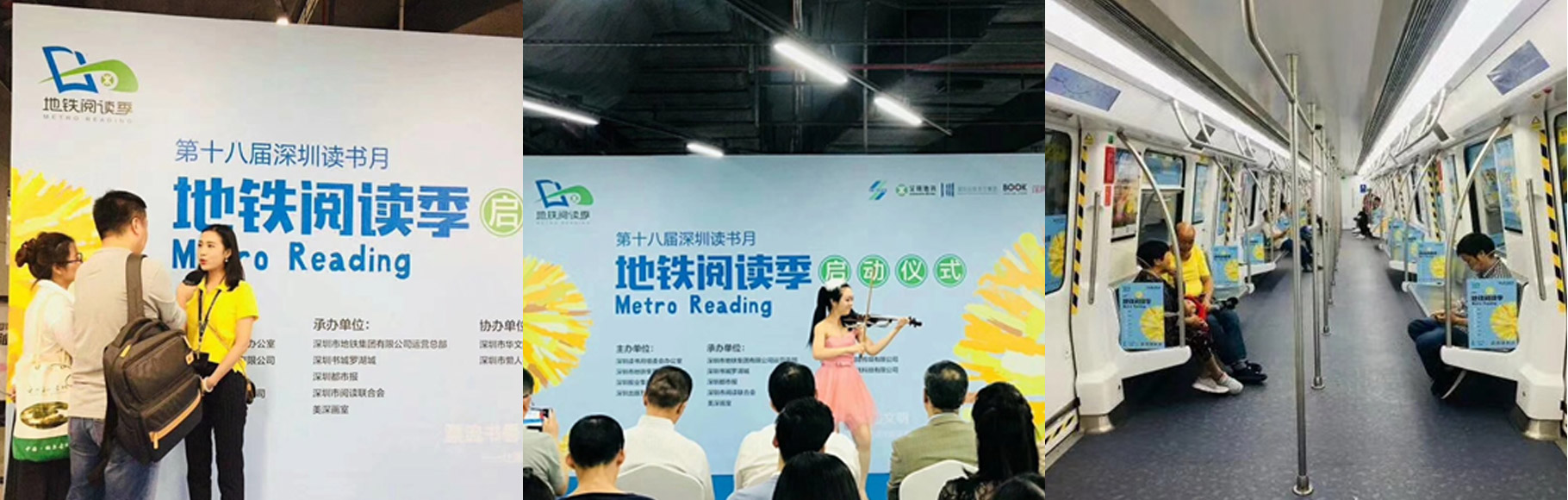 美深-深圳读书月|慧臻品牌整合传播