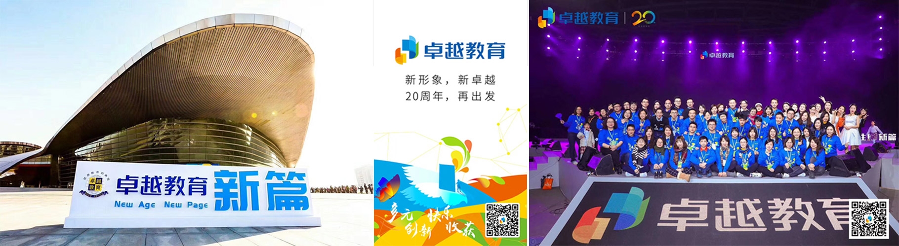 卓越教育|慧臻品牌整合传播