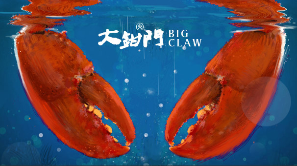 大钳门|慧臻|慧臻品牌|慧臻品牌整合传播