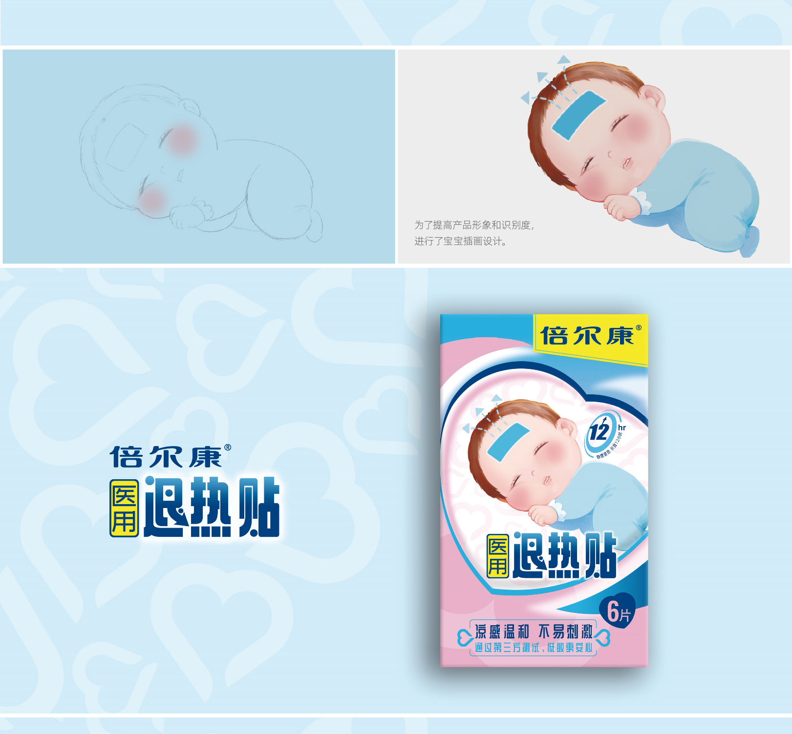 贝尔康页面2-01_02.jpg