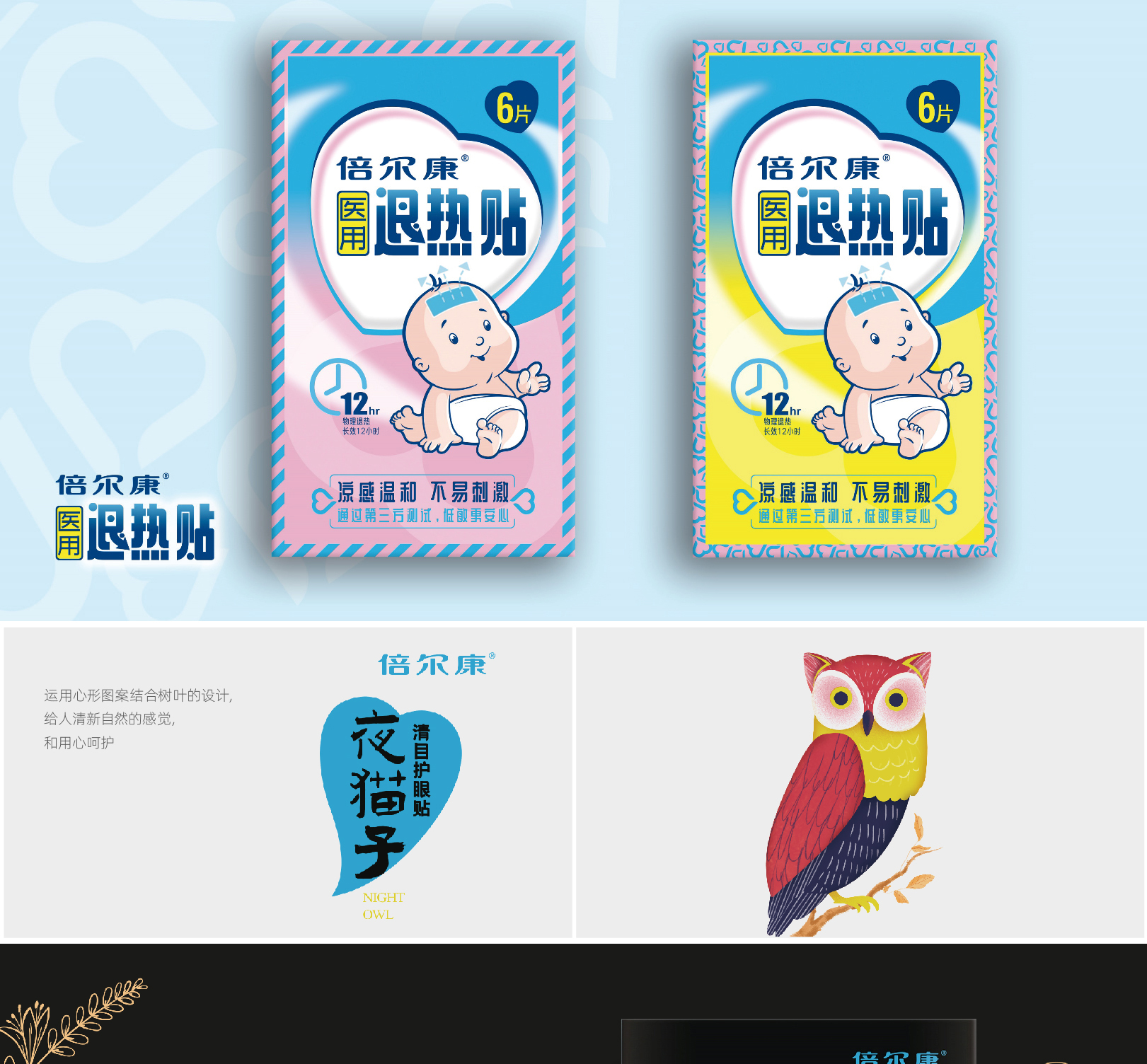 贝尔康页面2-01_03.jpg