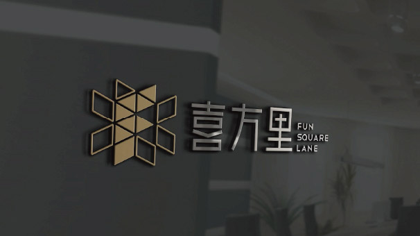 喜方里|慧臻|慧臻品牌|慧臻品牌整合传播
