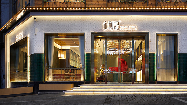 永利记海鲜火锅店|慧臻|慧臻品牌|慧臻品牌整合传播
